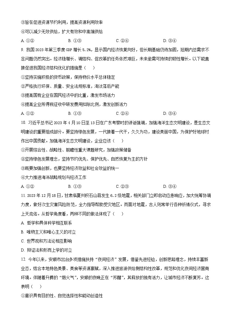 精品解析：湖北省黄冈市黄梅县育才高级中学2023-2024学年高一下学期3月月考政治试题（原卷版）第3页