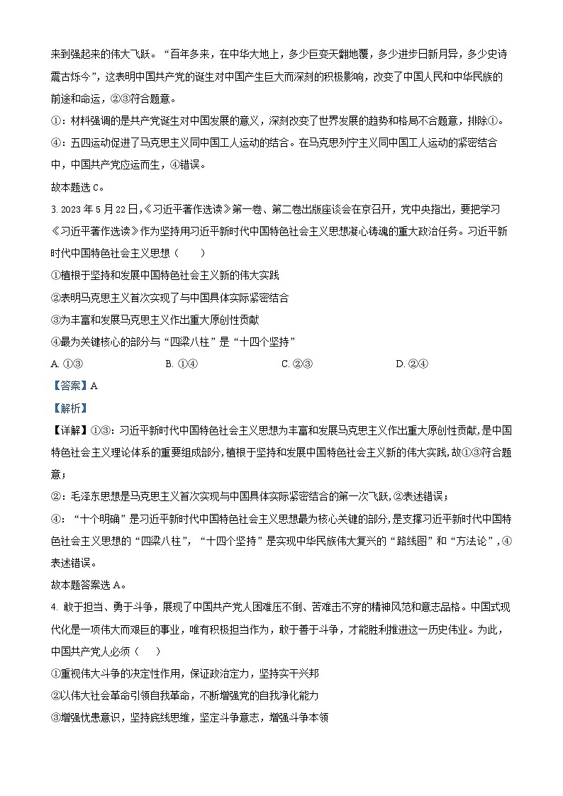 精品解析：湖北省黄冈市黄梅县育才高级中学2023-2024学年高一下学期3月月考政治试题（解析版）第2页
