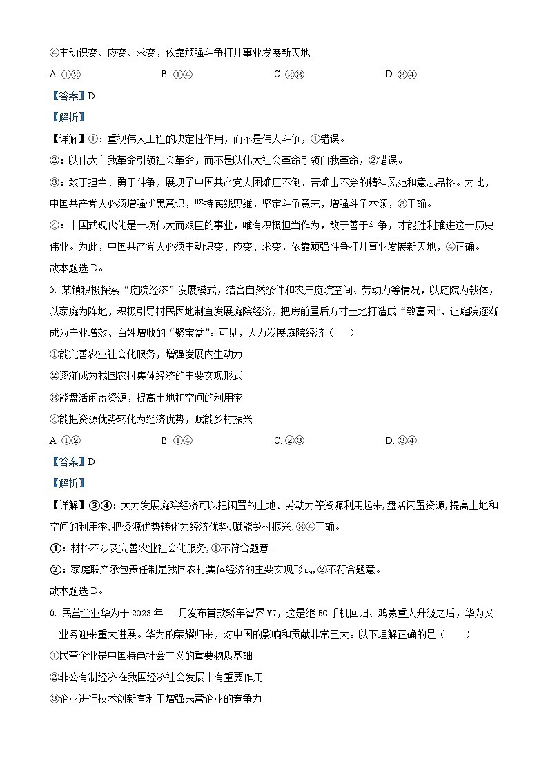 精品解析：湖北省黄冈市黄梅县育才高级中学2023-2024学年高一下学期3月月考政治试题（解析版）第3页