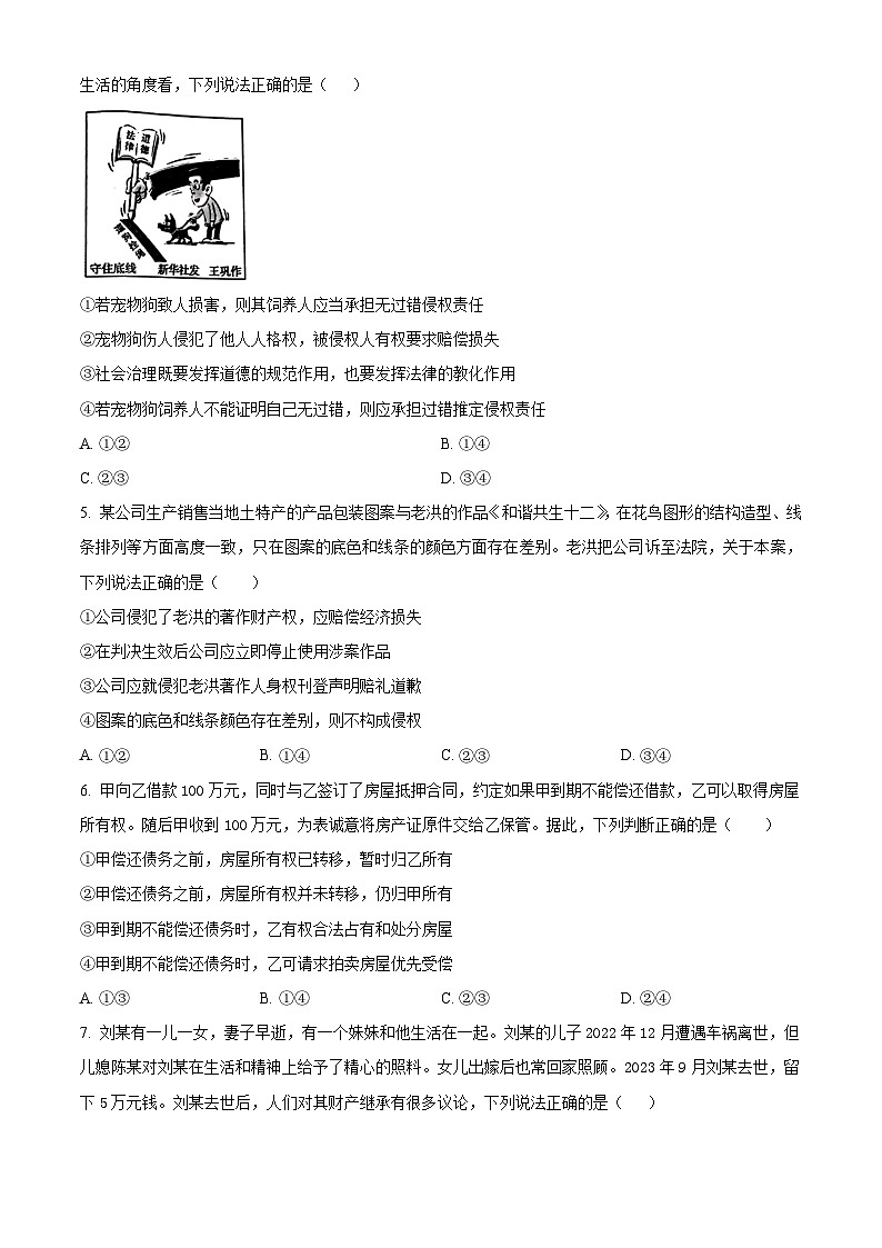 精品解析：湖北省黄冈市黄梅县育才高级中学2023-2024学年高二下学期3月月考政治试题（原卷版）第2页