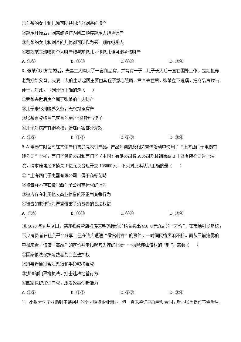 精品解析：湖北省黄冈市黄梅县育才高级中学2023-2024学年高二下学期3月月考政治试题（原卷版）第3页