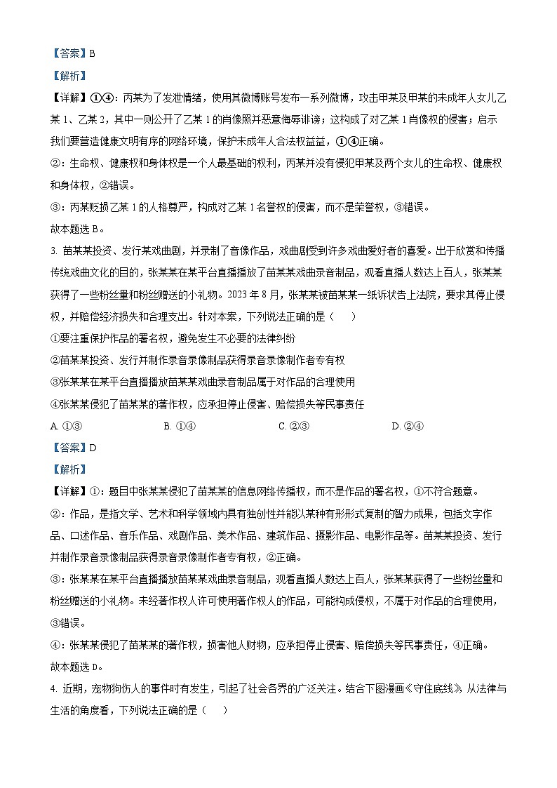 精品解析：湖北省黄冈市黄梅县育才高级中学2023-2024学年高二下学期3月月考政治试题（解析版）第2页