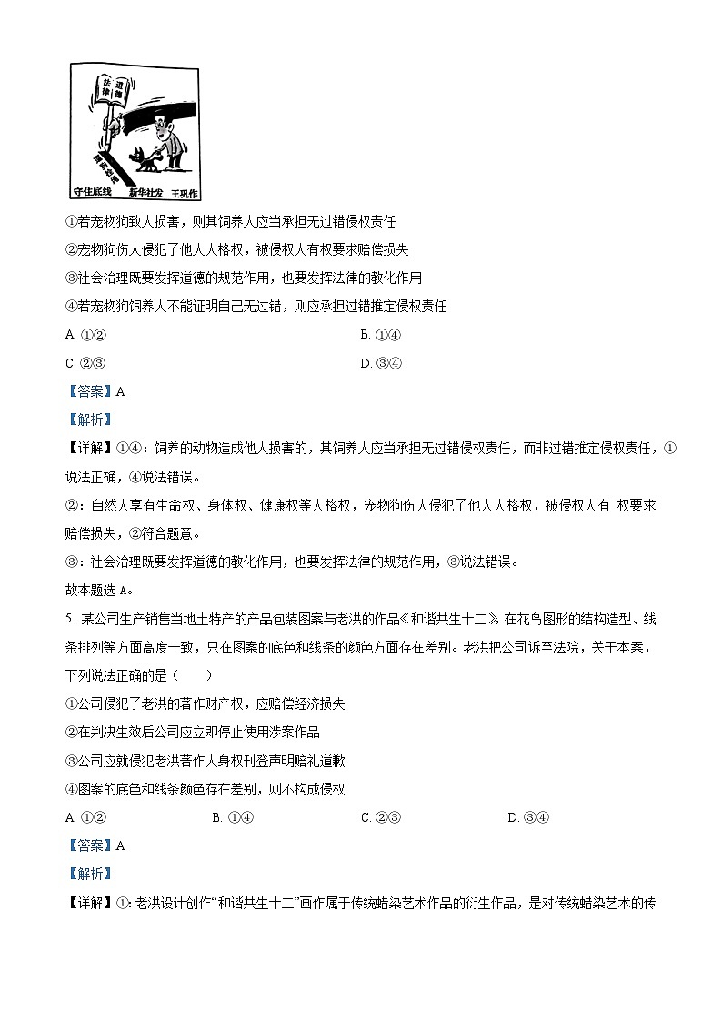 精品解析：湖北省黄冈市黄梅县育才高级中学2023-2024学年高二下学期3月月考政治试题（解析版）第3页