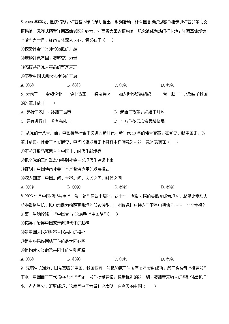 广西贺州市2023-2024学年高一上学期期末考试政治试题（原卷版+解析版）02