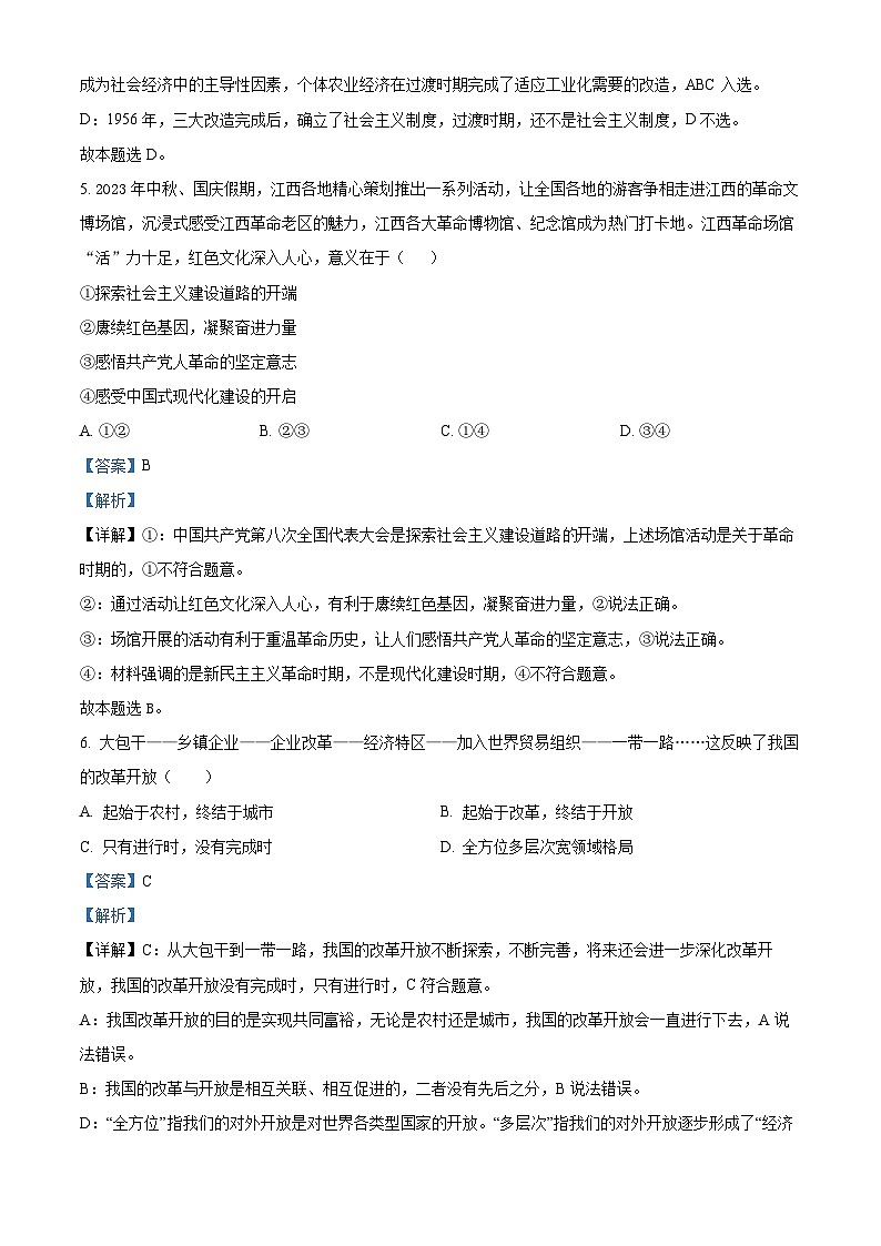 广西贺州市2023-2024学年高一上学期期末考试政治试题（原卷版+解析版）03