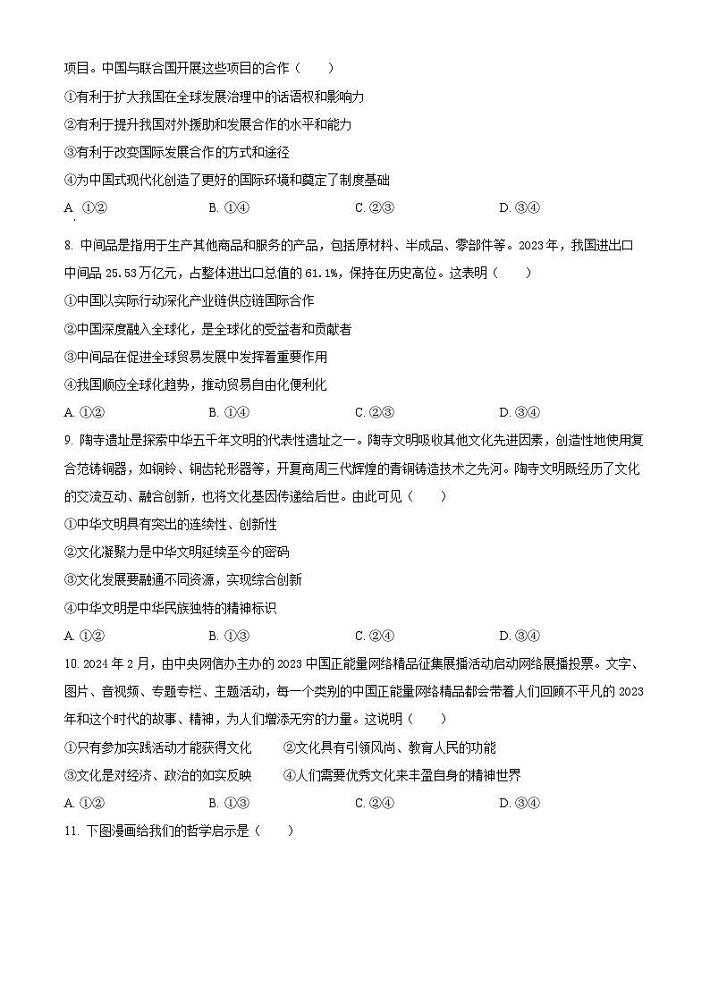 2024届福建省南平市高三下学期一模考试政治试题（原卷版+解析版）03