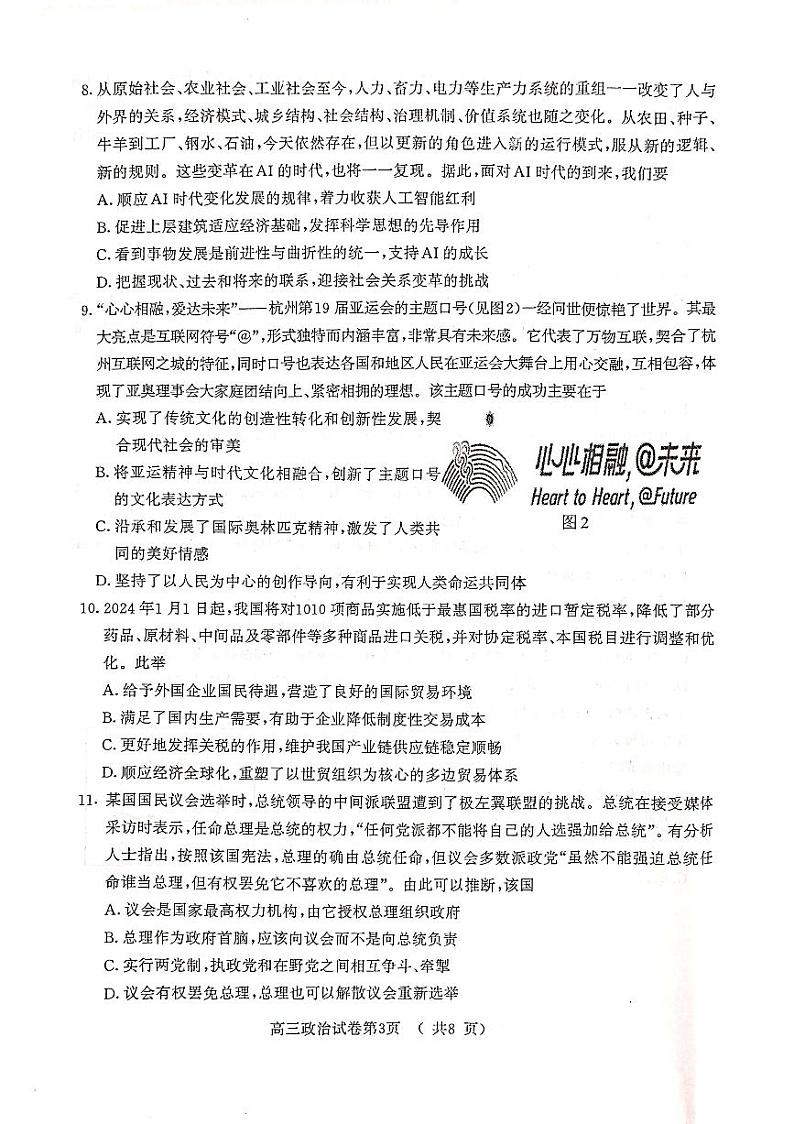 2024届江苏省南京市、盐城市高三一模政治试题第3页