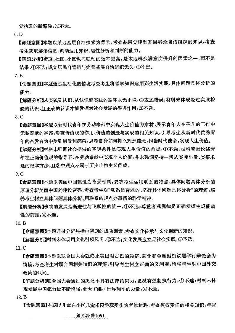 2024届河北省高三下学期普通高中学业水平选择性考试 政治参考答案第2页