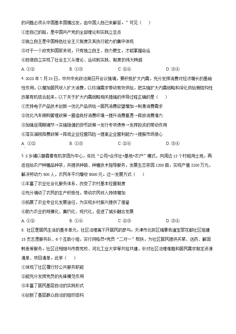 2024邯郸高三上学期第一次调研监测试题政治含解析02