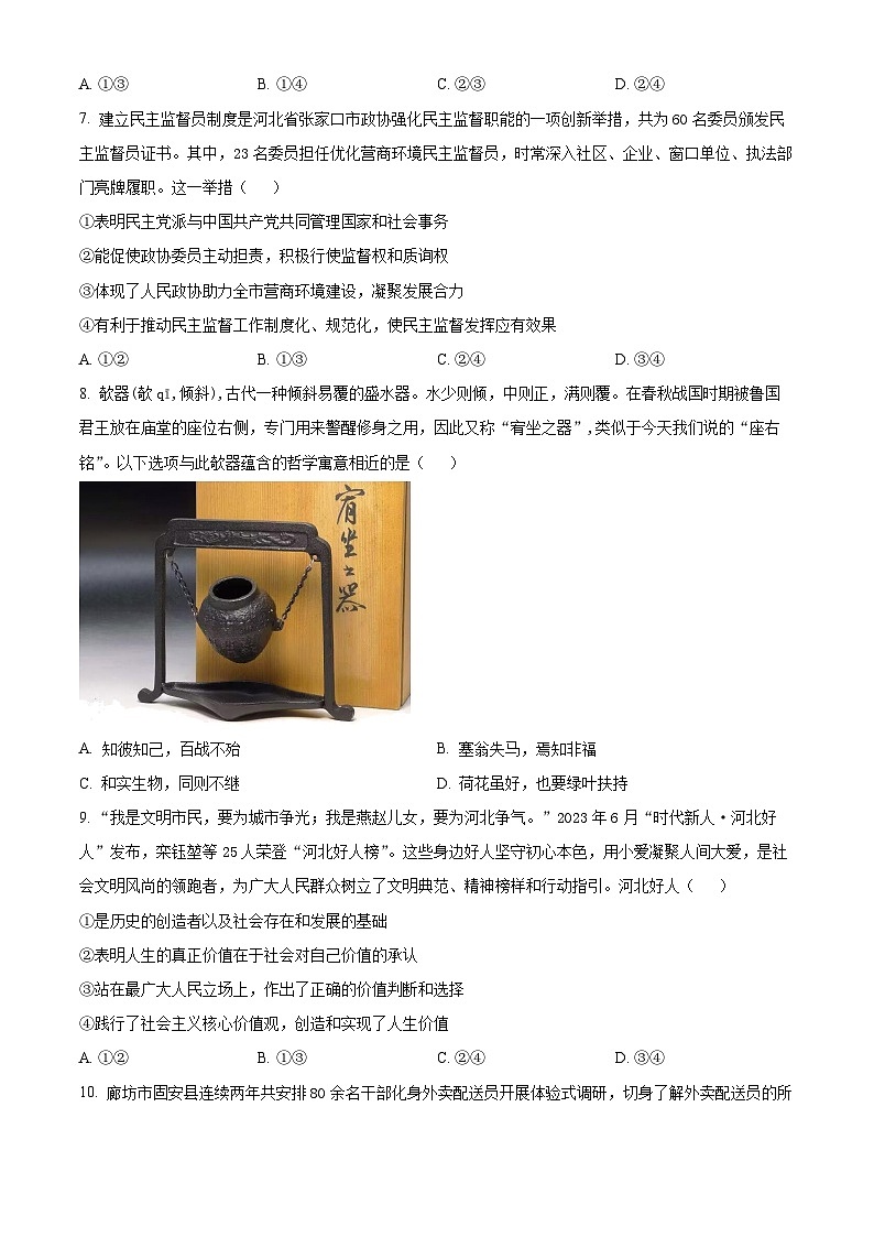 2024邯郸高三上学期第一次调研监测试题政治含解析03