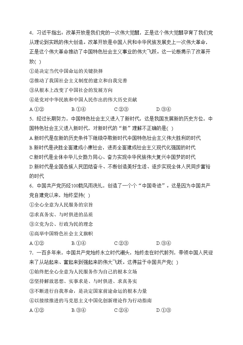 甘肃省兰州第一中学2022-2023学年高一下学期3月月考政治试卷(含答案)第2页