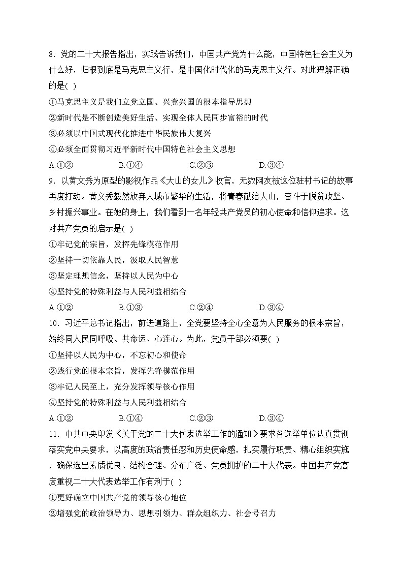 甘肃省兰州第一中学2022-2023学年高一下学期3月月考政治试卷(含答案)第3页