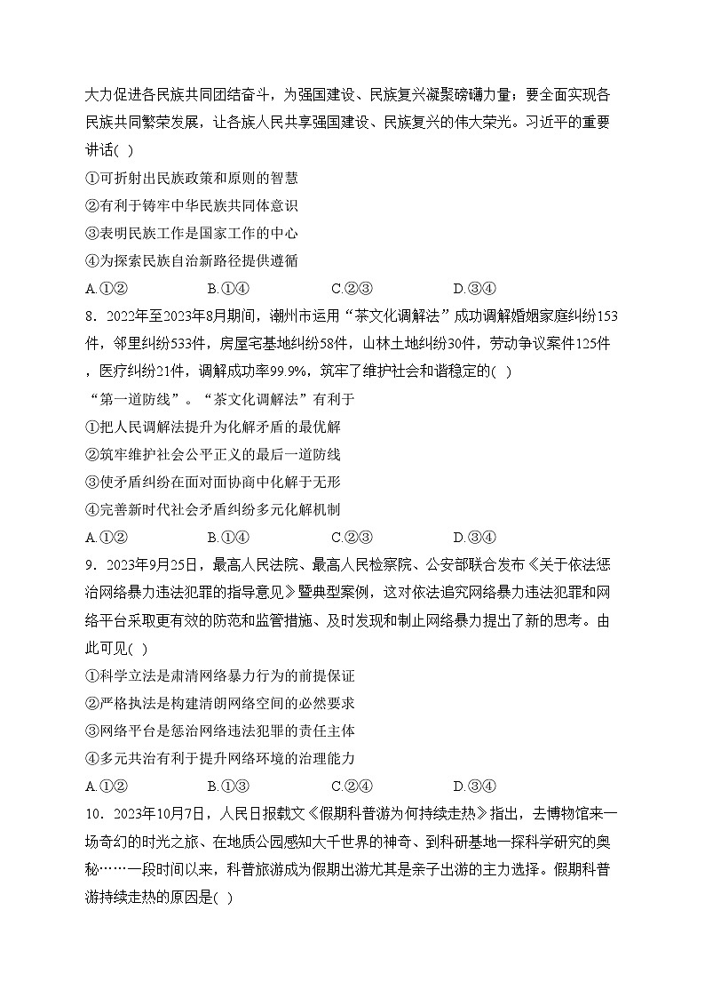 广东省普通高中2024届高三下学期学业水平选择模拟测试（一）政治试卷(含答案)第3页