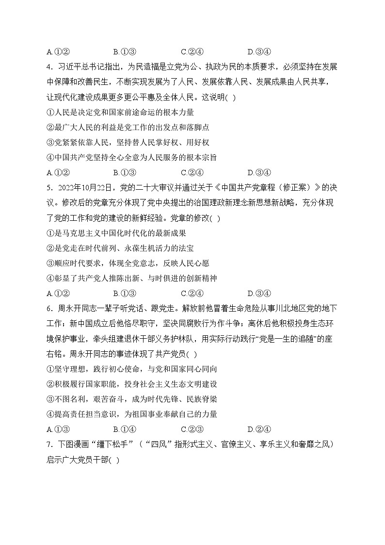 河北省沧州市东光县等三县2022-2023学年高一下学期4月联考政治试卷(含答案)02