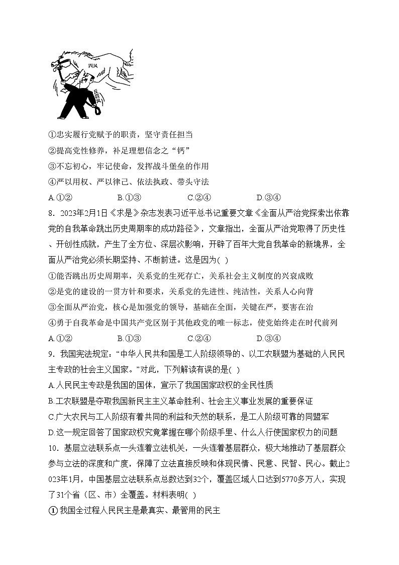 河北省沧州市东光县等三县2022-2023学年高一下学期4月联考政治试卷(含答案)03