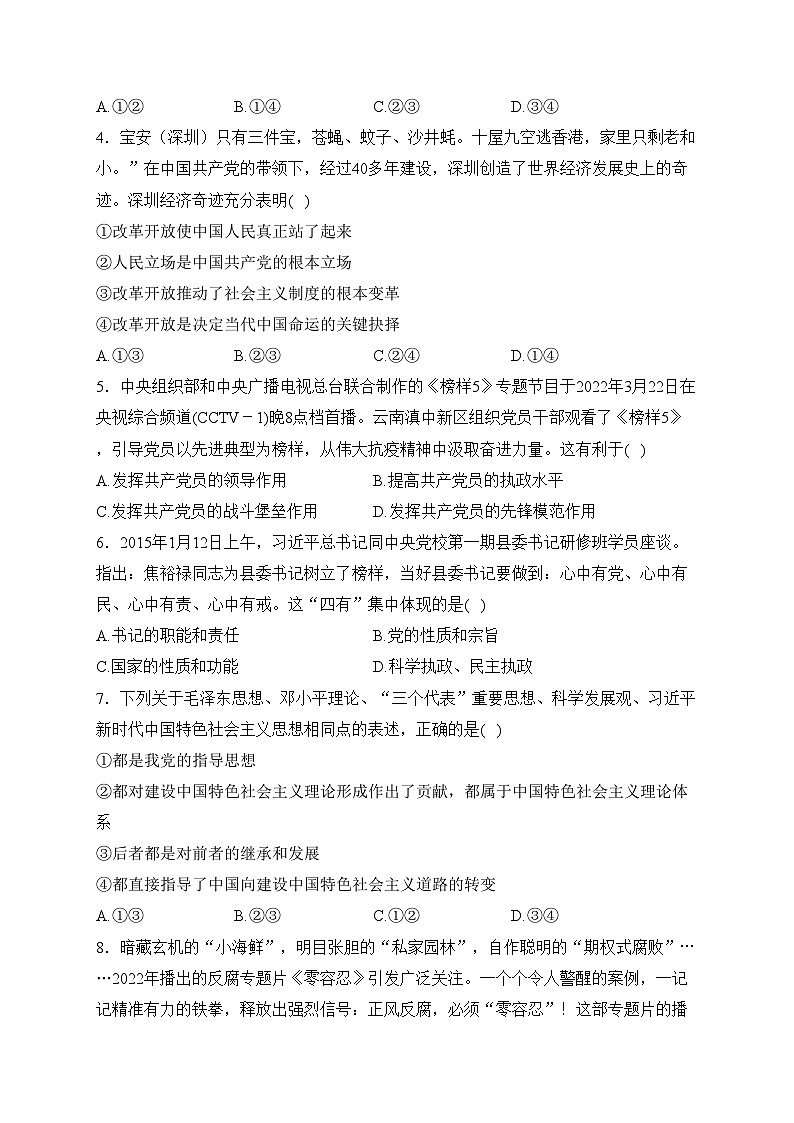 河北省武强中学2022-2023学年高一下学期3月月考政治试卷(含答案)第2页