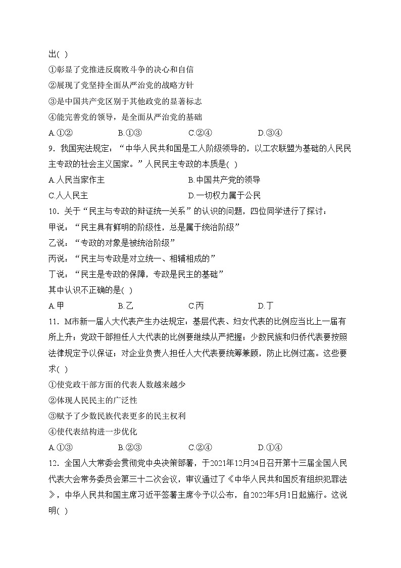 河北省武强中学2022-2023学年高一下学期3月月考政治试卷(含答案)第3页