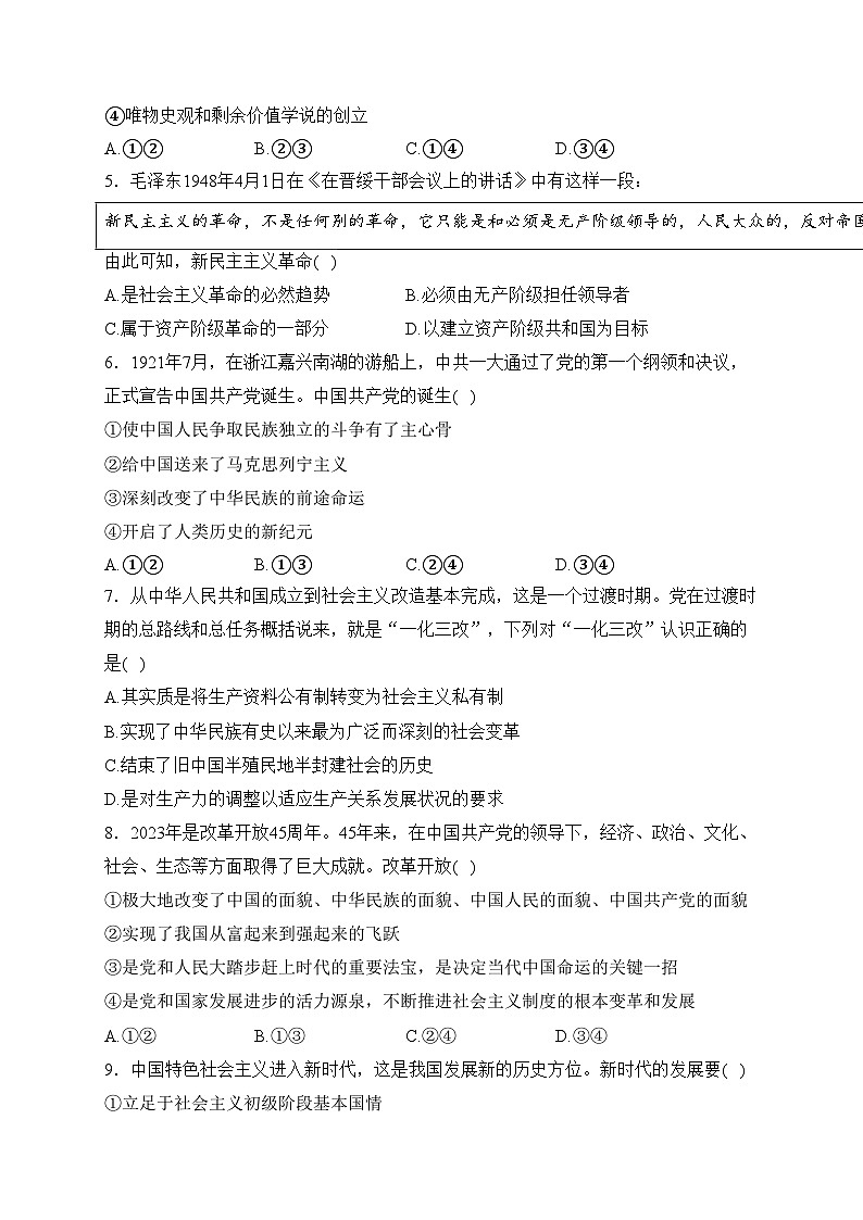 江苏省盐城市五校联考2023-2024学年高一下学期3月月考政治试卷(含答案)02