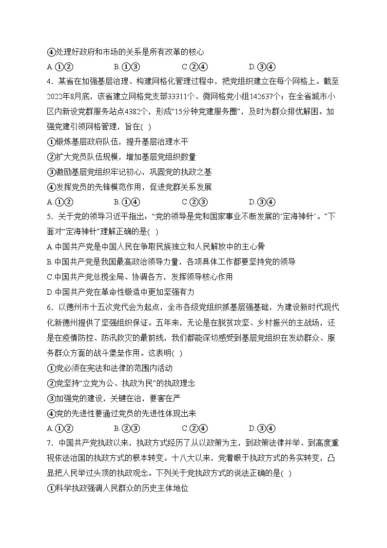 青神中学校2022-2023学年高一下学期3月月考政治试卷(含答案)第2页