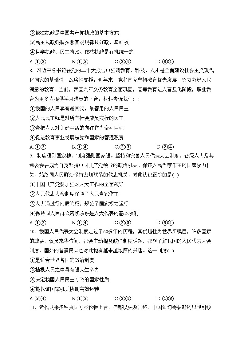 青神中学校2022-2023学年高一下学期3月月考政治试卷(含答案)第3页