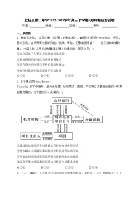 上杭县第二中学2022-2023学年高三下学期5月月考政治试卷(含答案)