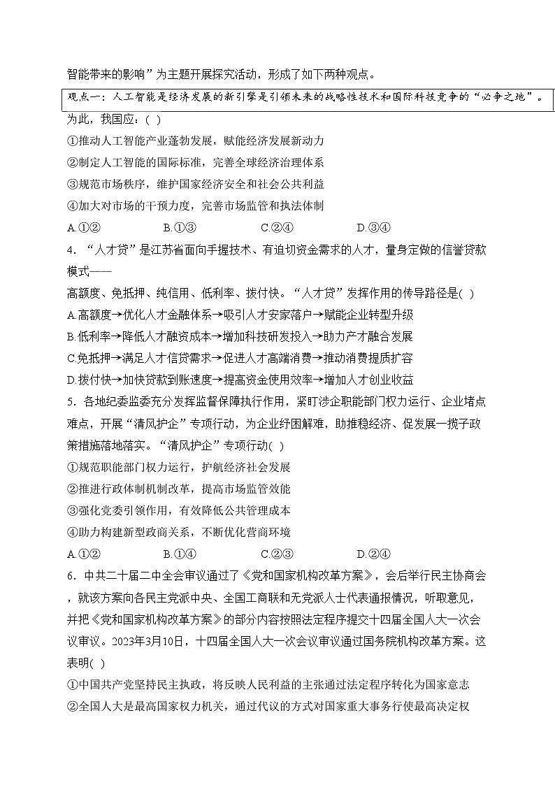 上杭县第二中学2022-2023学年高三下学期5月月考政治试卷(含答案)第2页