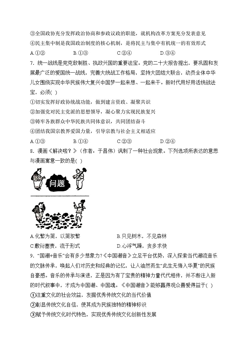 上杭县第二中学2022-2023学年高三下学期5月月考政治试卷(含答案)第3页