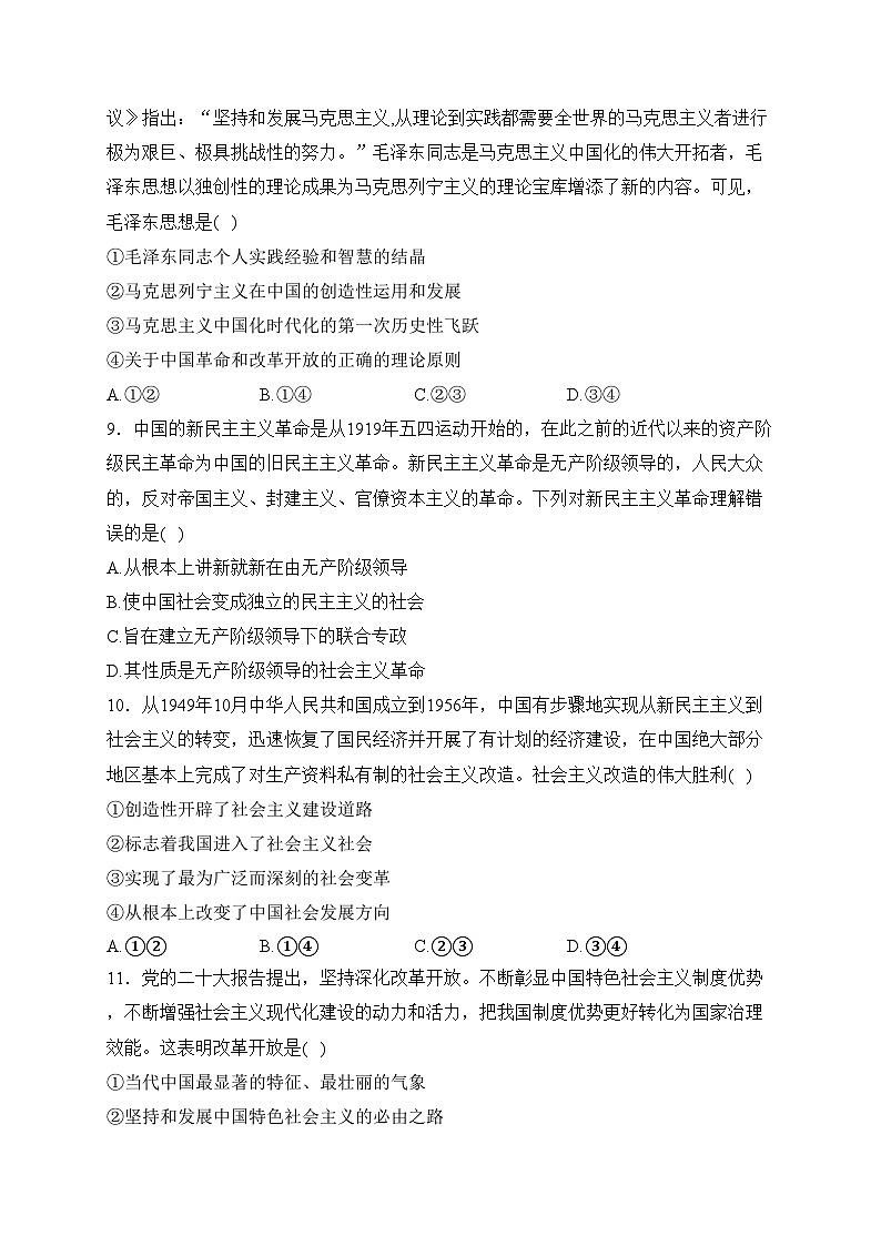 石家庄市第一中学2022-2023学年高一上学期1月月考政治试卷(含答案)03