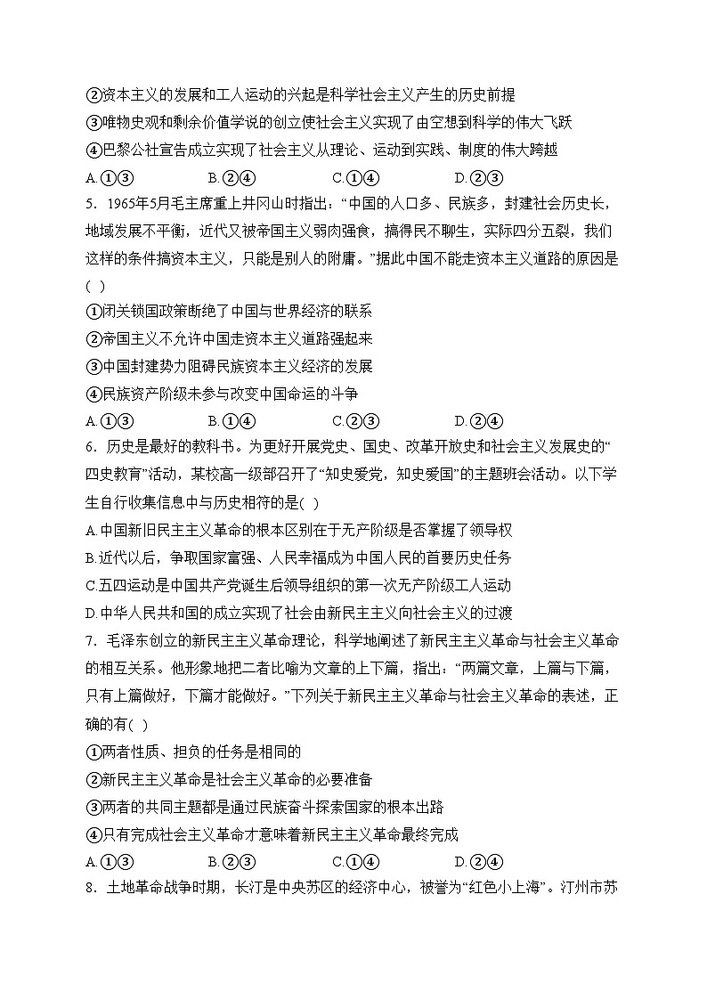 宜宾市叙州区第二中学校2022-2023学年高一下学期3月月考政治试卷(含答案)第2页