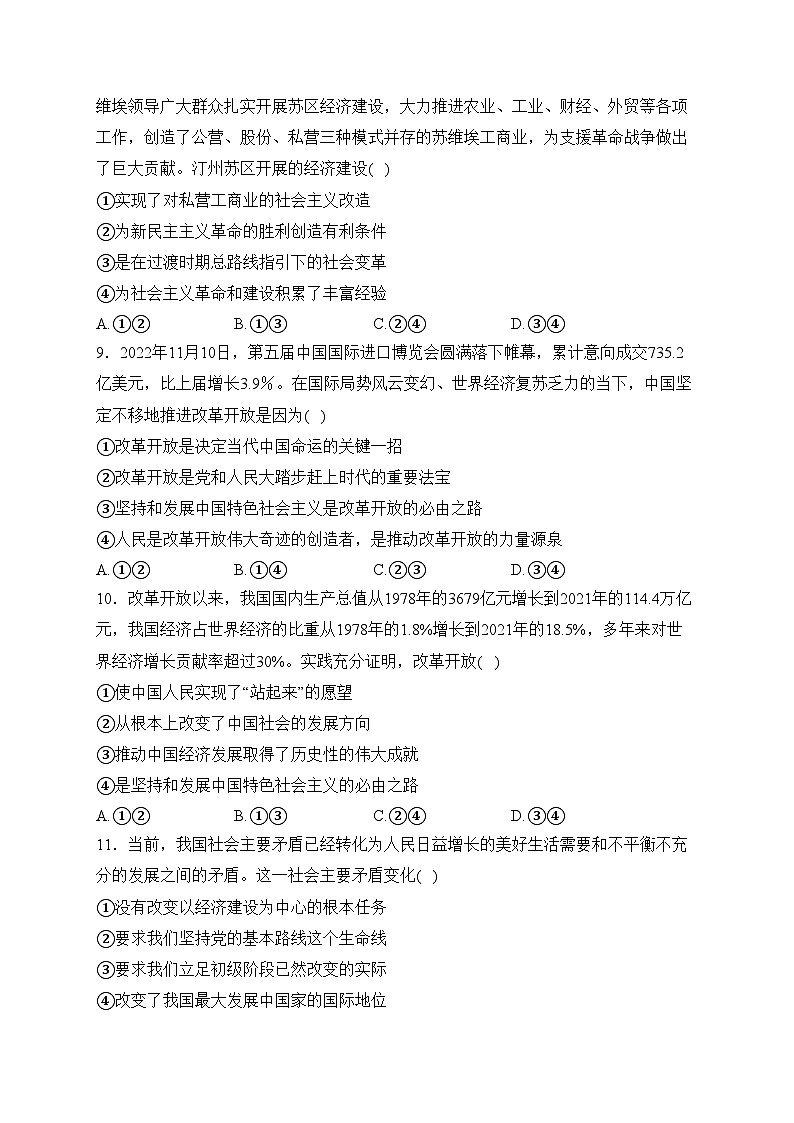 宜宾市叙州区第二中学校2022-2023学年高一下学期3月月考政治试卷(含答案)第3页