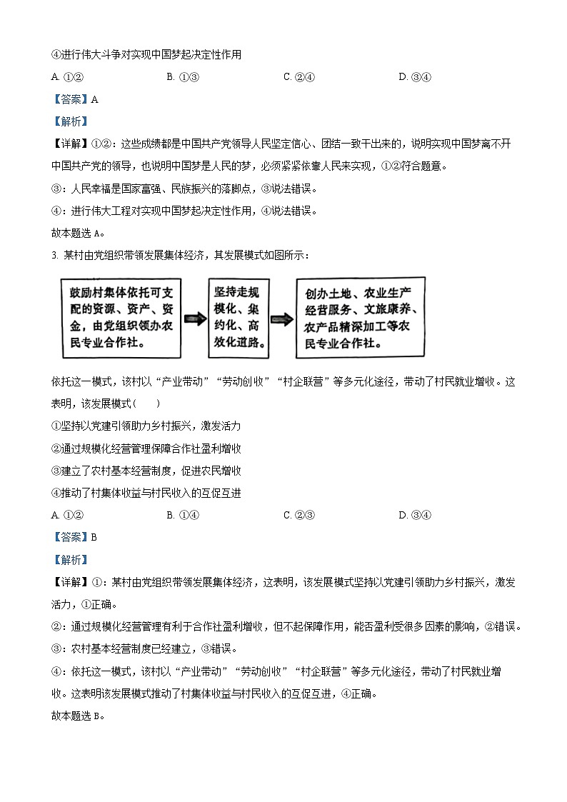 2024届贵州省高三六校联盟高考实用性联考政治试题 (二模)（原卷版+解析版）02