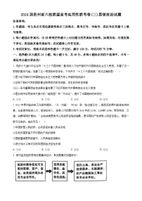 2024届贵州省高三六校联盟高考实用性联考政治试题 (二模)（原卷版+解析版）