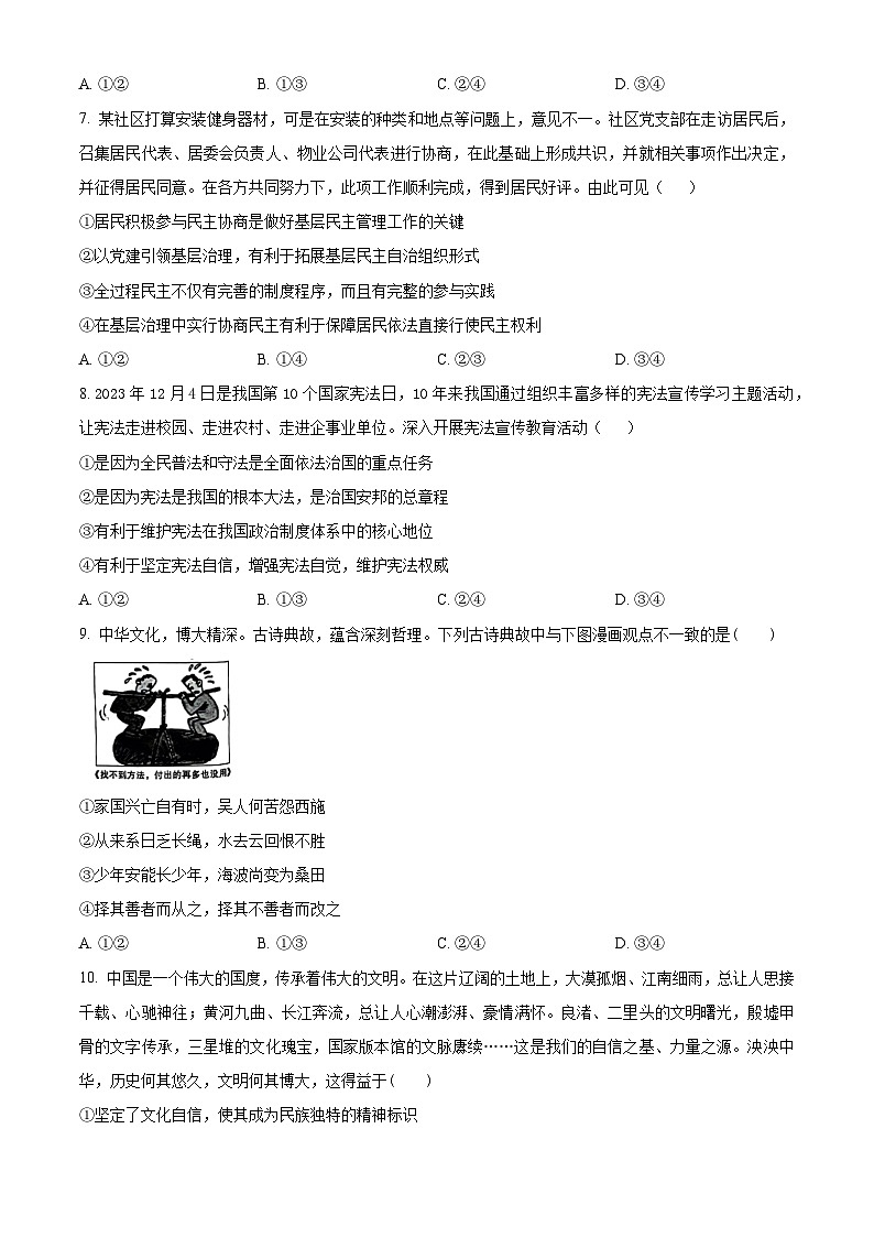 2024届贵州省高三六校联盟高考实用性联考政治试题 (二模)（原卷版+解析版）03