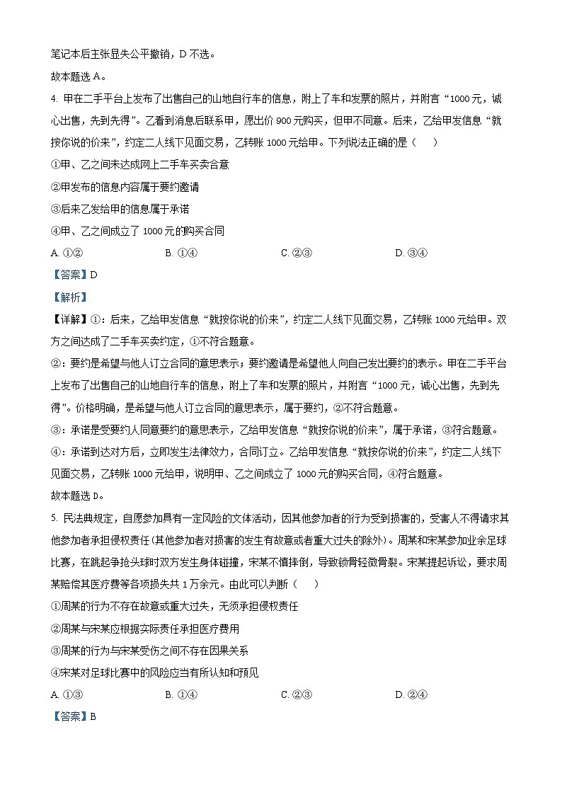 精品解析：河北省邢台市五岳联盟2023-2024学年高二下学期3月月考政治试题（解析版）第3页