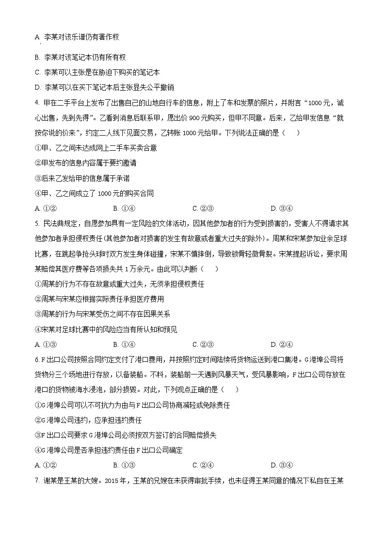 精品解析：河北省邢台市五岳联盟2023-2024学年高二下学期3月月考政治试题（原卷版）第2页