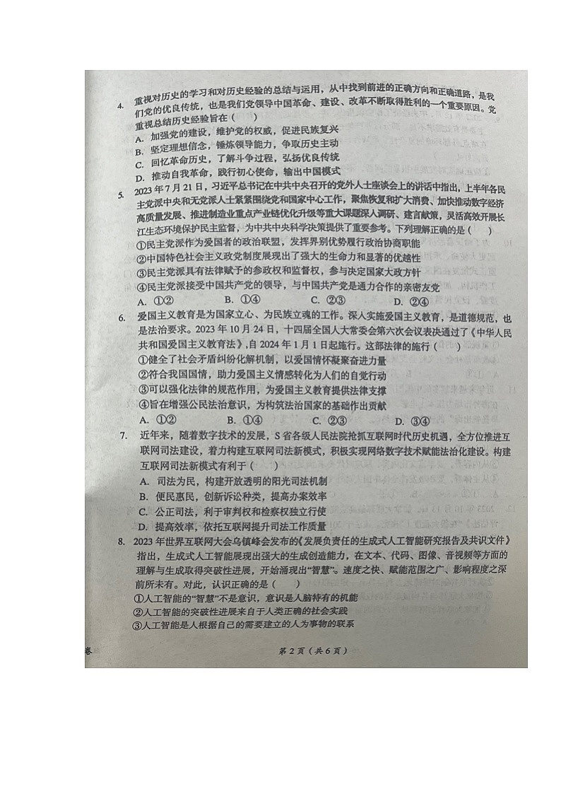 2024届江西省鹰潭市高三一模政治试题02