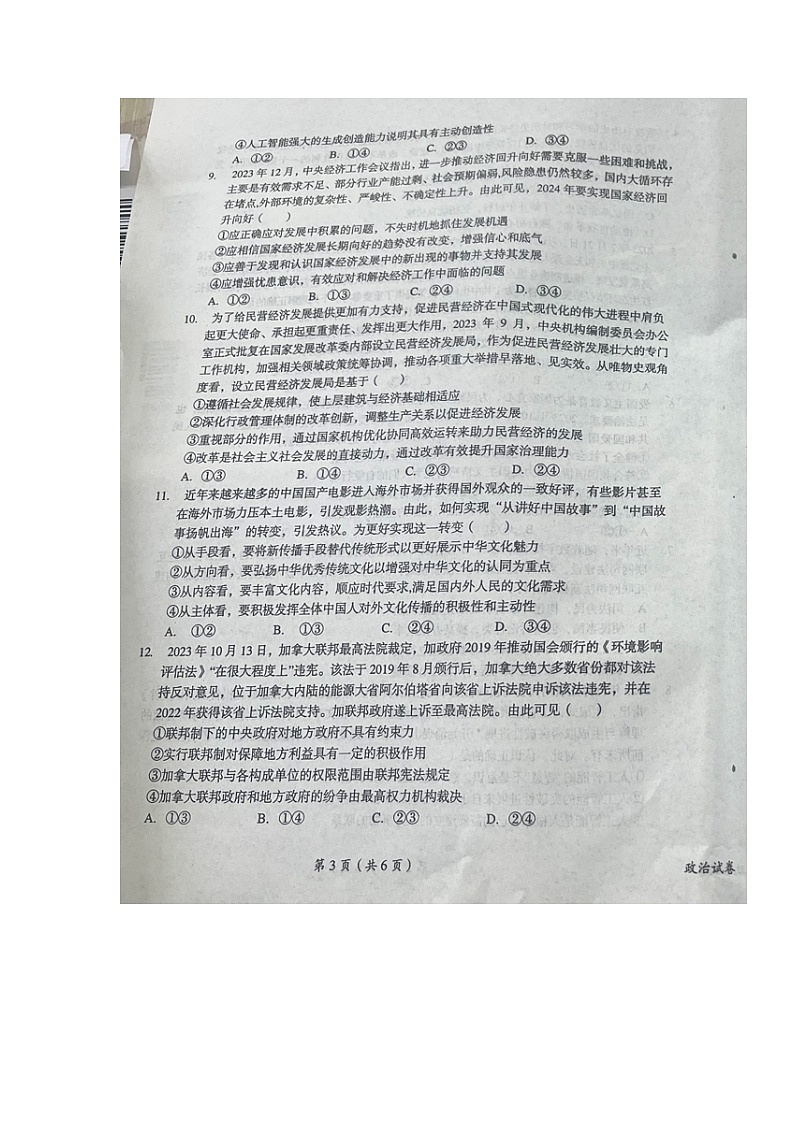 2024届江西省鹰潭市高三一模政治试题03