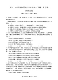 重庆市万州第二高级中学2023-2024学年高一下学期3月月考政治试题