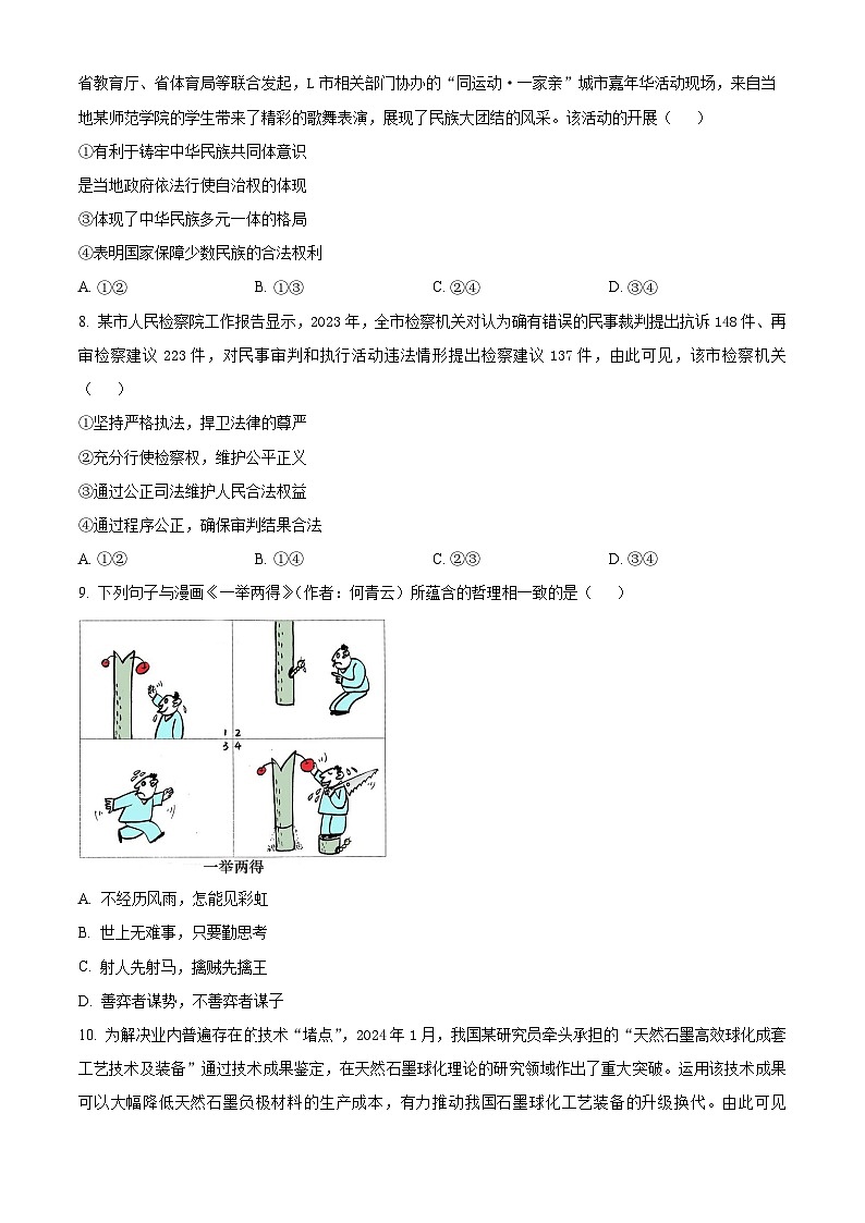 精品解析：贵州省黔东南州2024届高三下学期模拟统测(二模)政治试题（原卷版）第3页