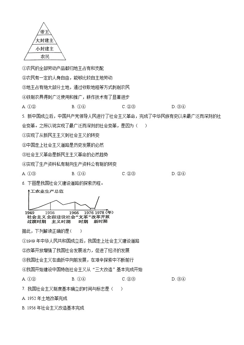 甘肃省兰州市第五十五中学2023-2024学年高一下学期开学测试政治试卷（Word版含解析）02