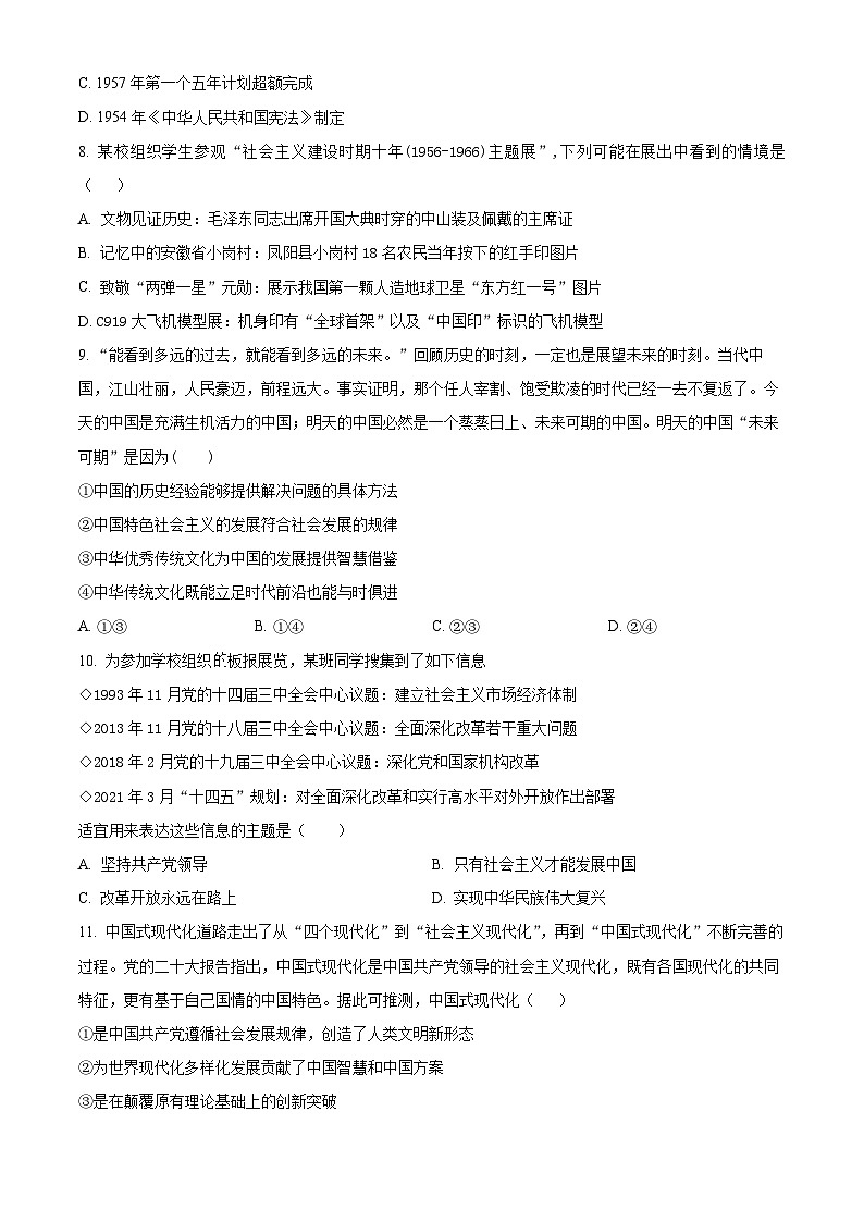 甘肃省兰州市第五十五中学2023-2024学年高一下学期开学测试政治试卷（Word版含解析）03