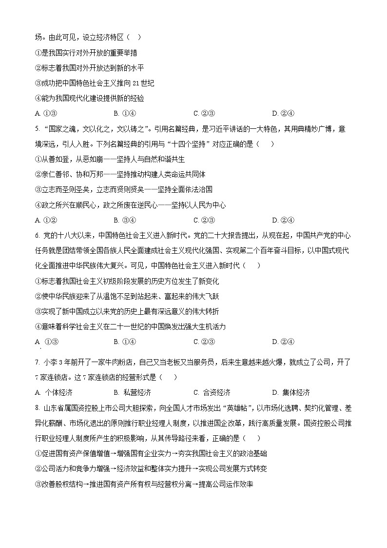 广东省饶平县第二中学2023-2024学年高一下学期开学检测政治试卷（Word版含解析）02