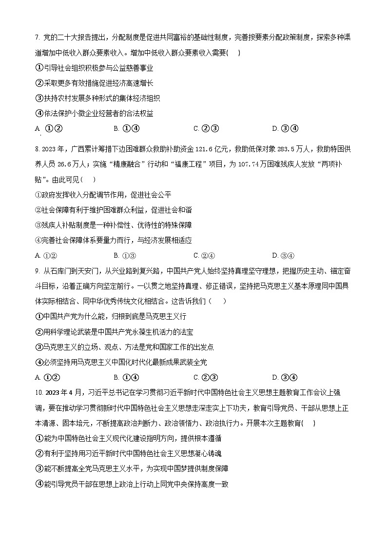 广西部分学校2023-2024学年高一下学期开学考试政治试卷（Word版含解析）第3页