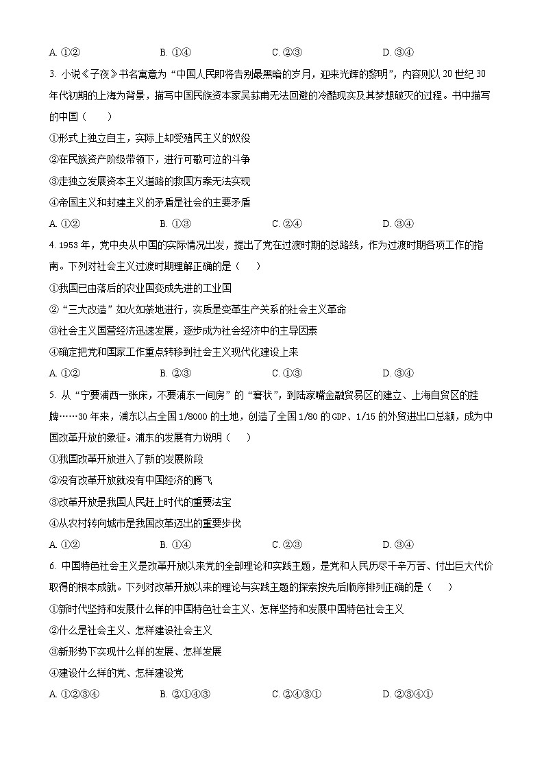 广西示范性高中2023-2024学年高一下学期3月调研测试政治试卷（Word版含解析）02