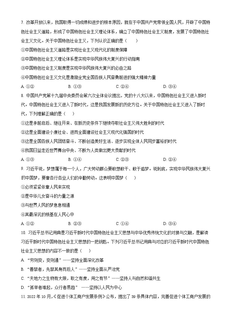 广西示范性高中2023-2024学年高一下学期3月调研测试政治试卷（Word版含解析）03