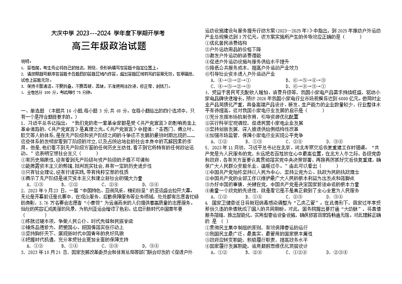 黑龙江省大庆市大庆中学2023-2024学年高三下学期开学考试政治试卷（Word版含答案）01