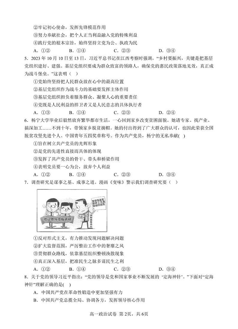 重庆市万州二中2023-2024学年高一下学期3月月考政治试卷（PDF版附解析）第2页