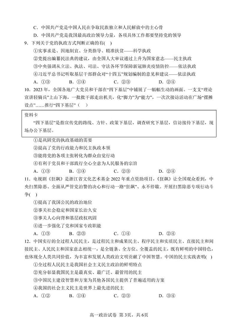 重庆市万州二中2023-2024学年高一下学期3月月考政治试卷（PDF版附解析）第3页