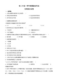 黑龙江省哈尔滨市第三中学2023-2024学年高一下学期开学考试文综政治试卷（Word版含解析）