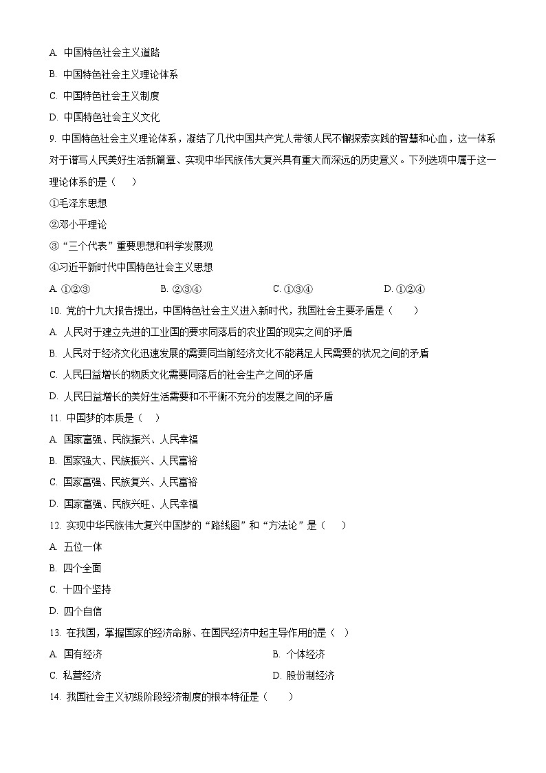 黑龙江省哈尔滨市第三中学2023-2024学年高一下学期开学考试文综政治试卷（Word版含解析）02